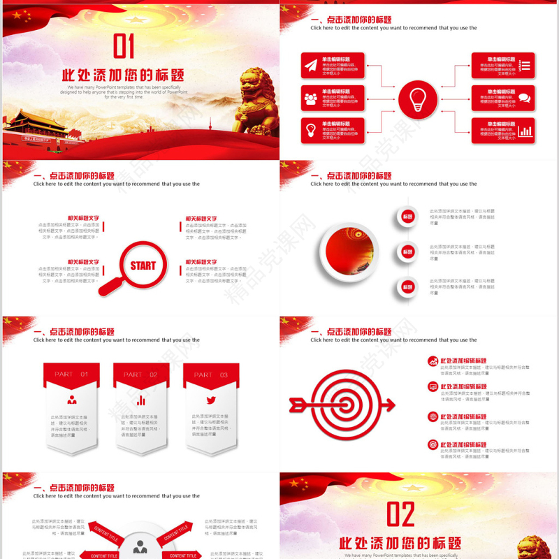 庄严大气党政党建工作汇报PPT模板