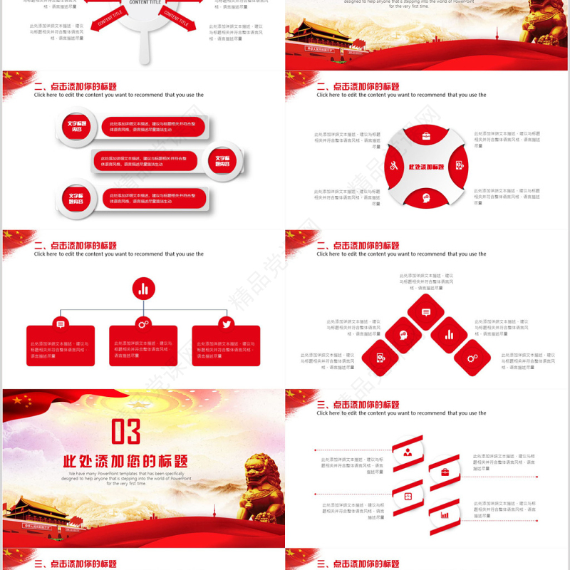 庄严大气党政党建工作汇报PPT模板