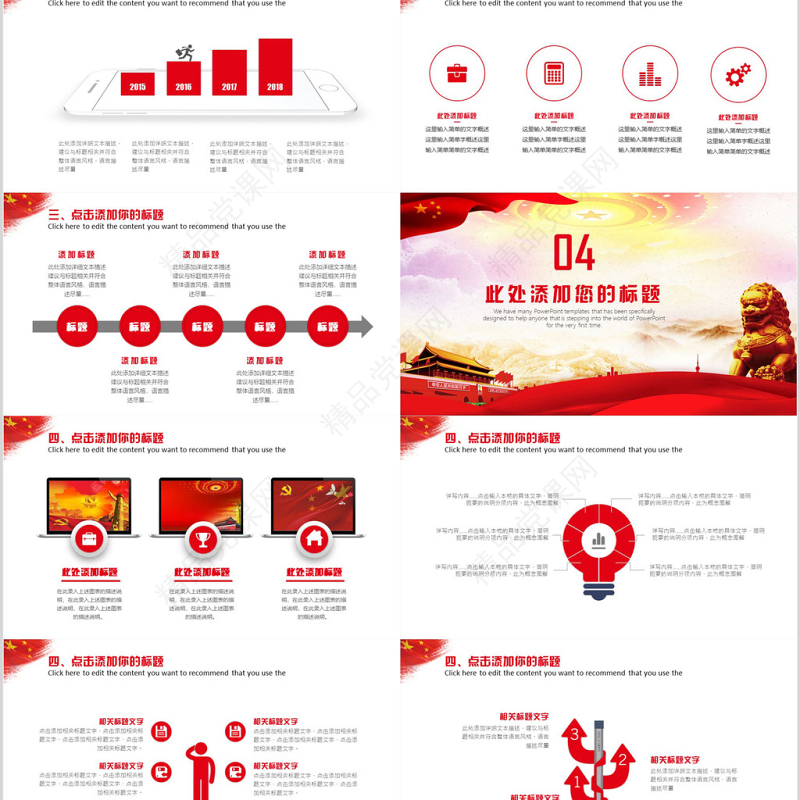 庄严大气党政党建工作汇报PPT模板