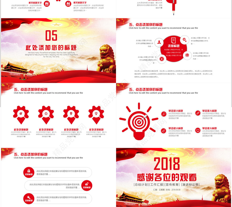 庄严大气党政党建工作汇报PPT模板