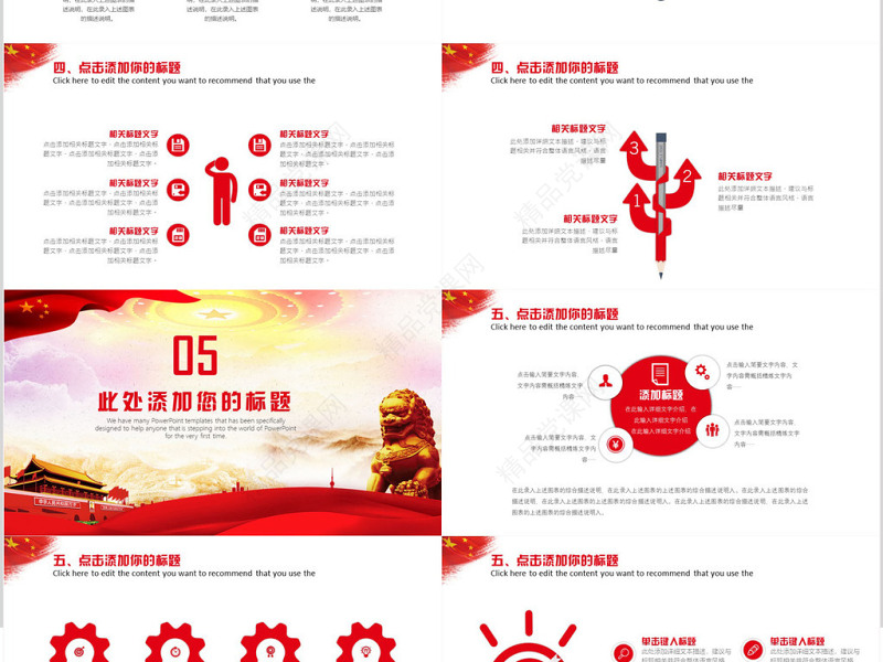 庄严大气党政党建工作汇报PPT模板