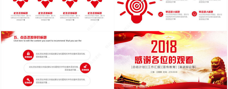 庄严大气党政党建工作汇报PPT模板