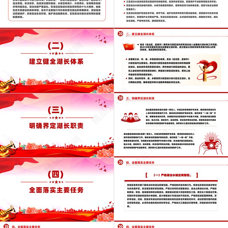 精美党政风关于在湖泊实施湖长制的指导意见PPT