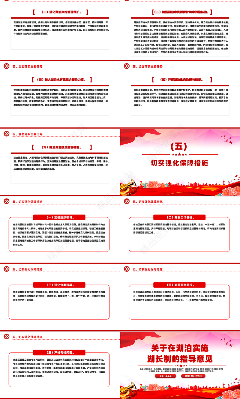 精美党政风关于在湖泊实施湖长制的指导意见PPT