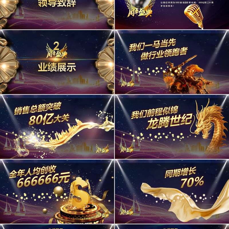 震撼史诗级视频片头公司成立周年庆典PPT年会颁奖典礼文艺晚会