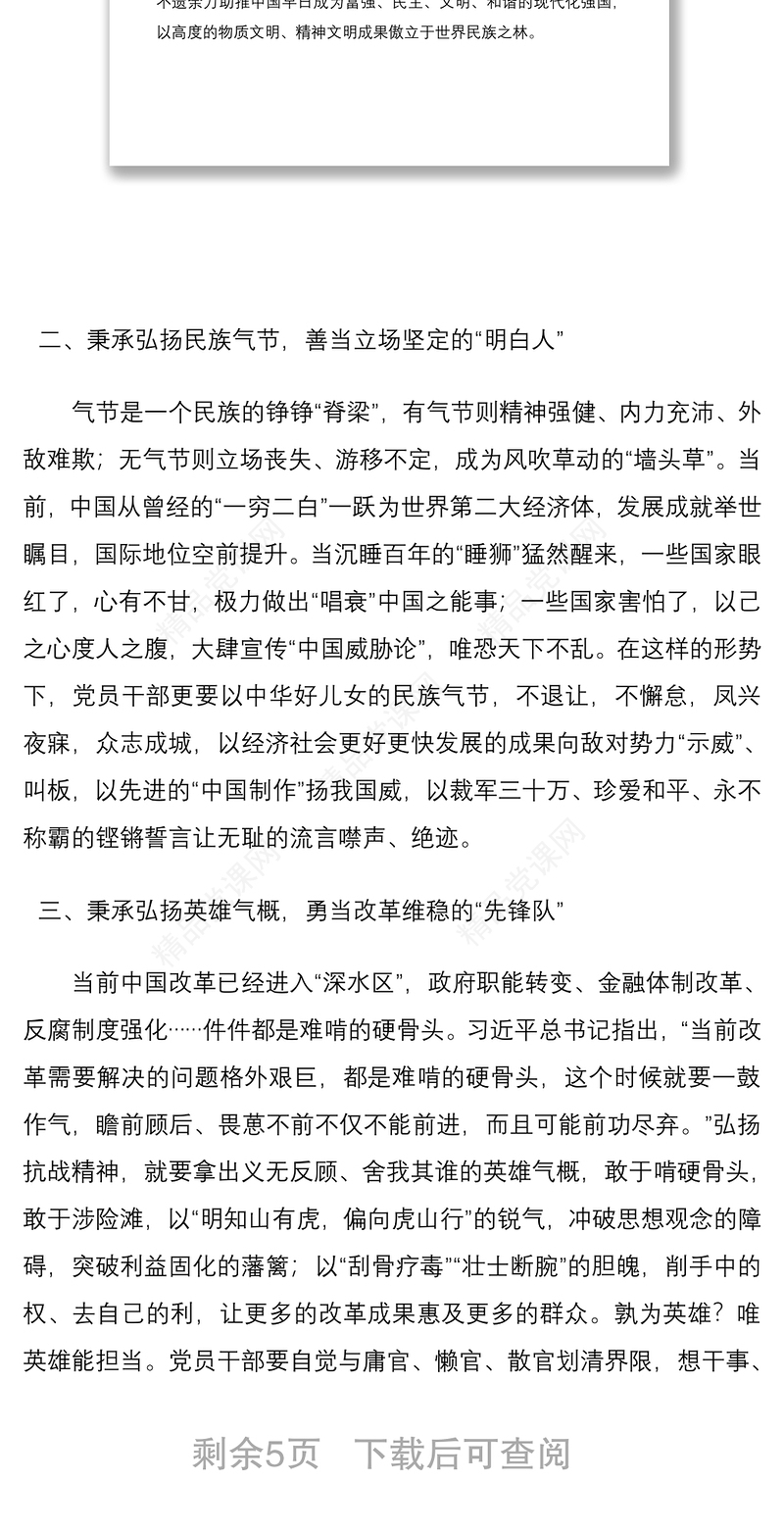 弘扬伟大抗战精神微党课讲稿2篇