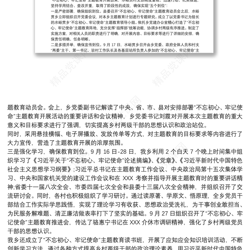 主题教育开展情况总结报告范文三篇