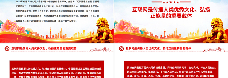 简洁风让正能量始终充盈网络空间PPT总书记部分相关重要论述课件下载