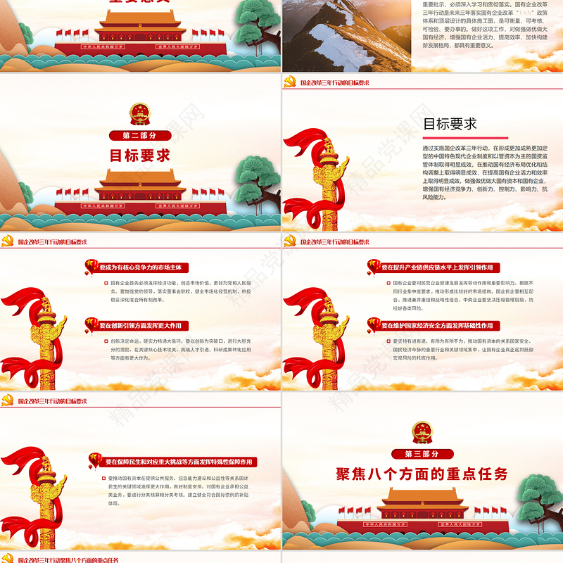 淡雅手绘风国企改革三年行动方案2020-2022专题国企党课PPT