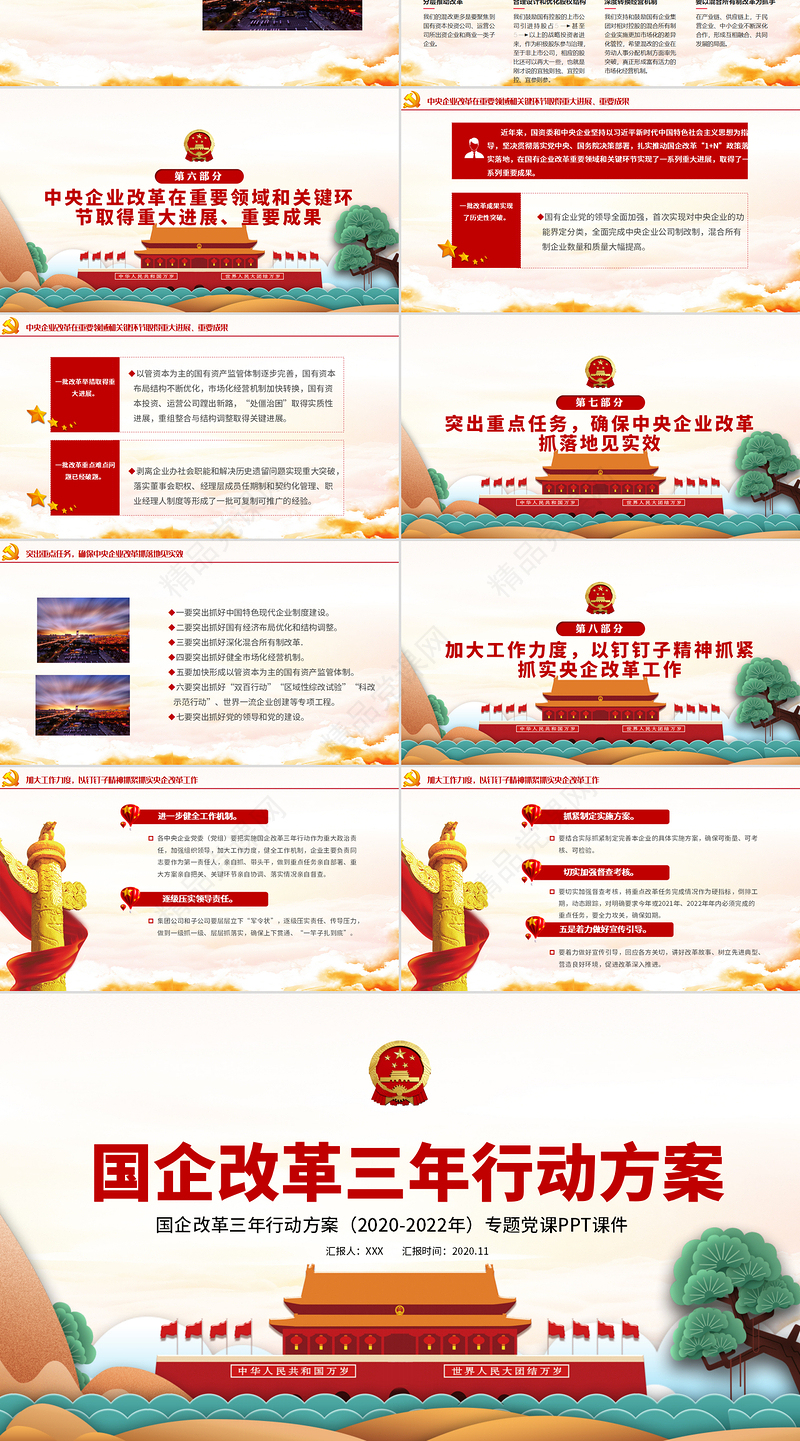 淡雅手绘风国企改革三年行动方案2020-2022专题国企党课PPT