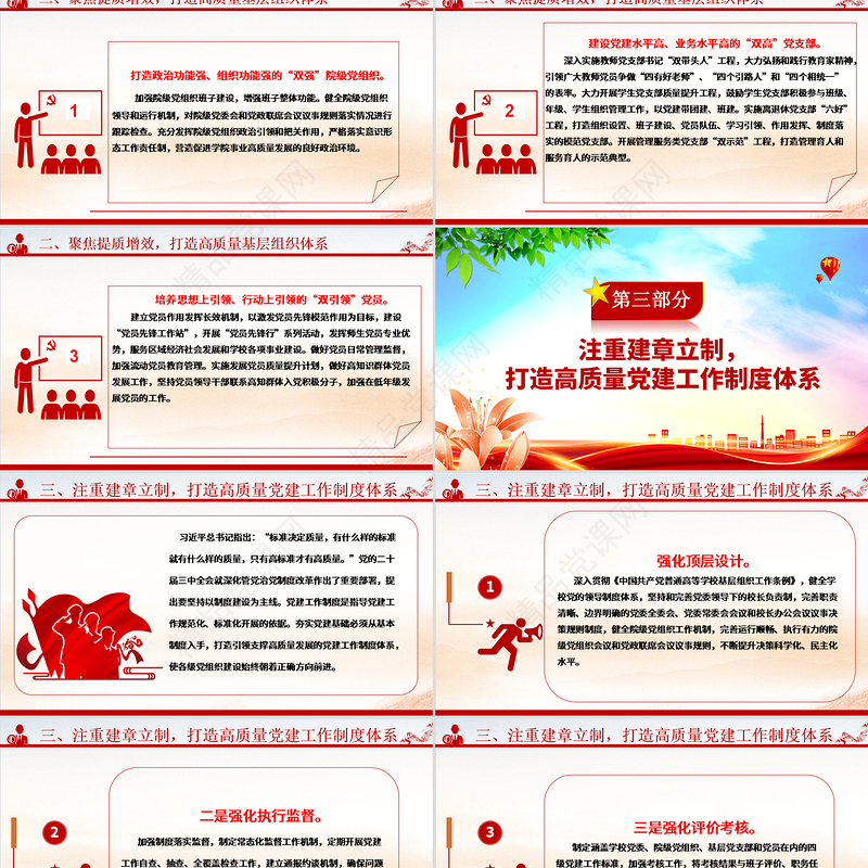 加强党对教育工作的全面领导打造高校高质量党建体系ppt主题课件