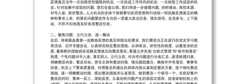 巡察反馈会表态发言稿3篇