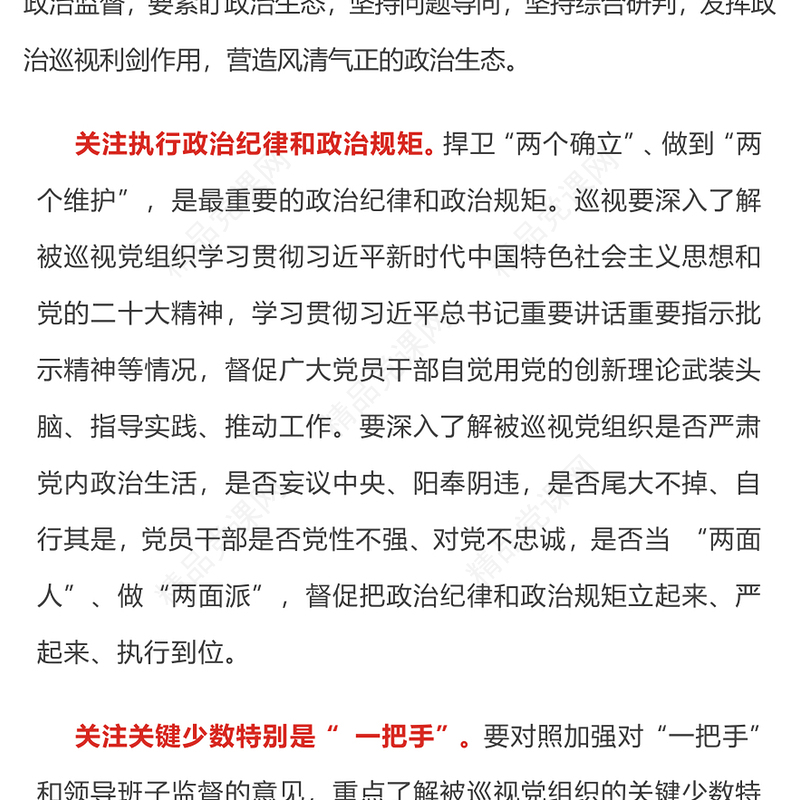 政治生态研讨发言