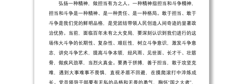 年党课讲稿补足精神之钙筑牢信仰之基