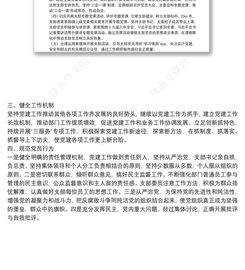 XX支部2022年度党建工作计划