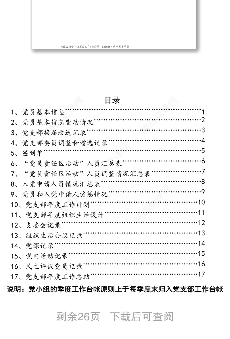 党支部(党小组)工作台帐