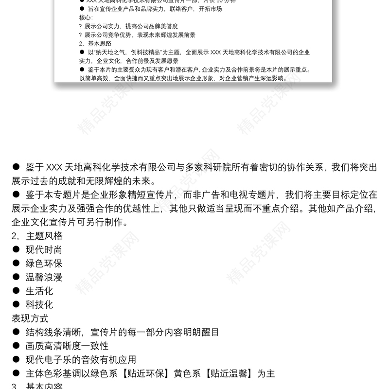 企业专题片拍摄方案