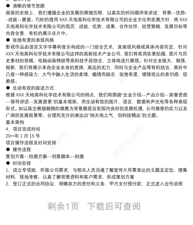 企业专题片拍摄方案