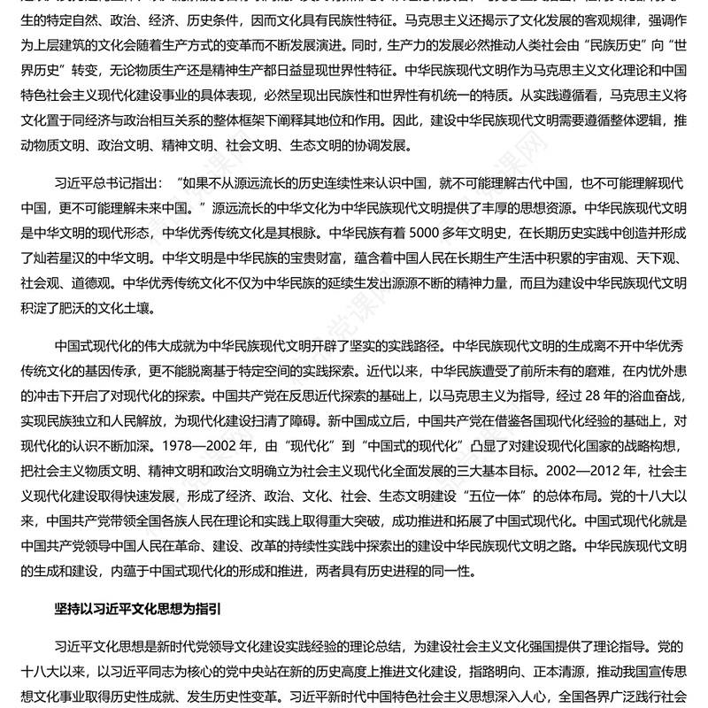 习近平文化思想引领中华民族现代文明建设PPT党建风学习习近平文化思想课件(讲稿)