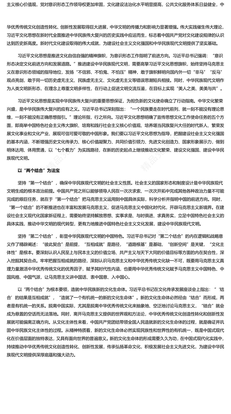 习近平文化思想引领中华民族现代文明建设PPT党建风学习习近平文化思想课件(讲稿)