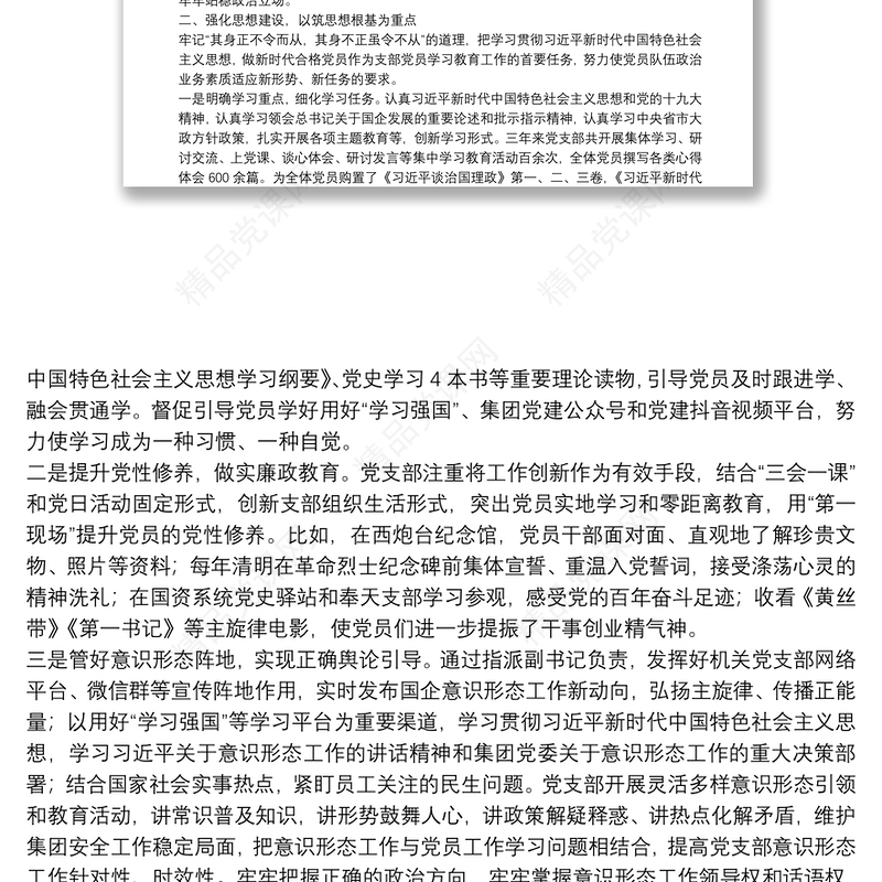 20xx年关于机关党支部委员会换届选举党员大会工作报告范文