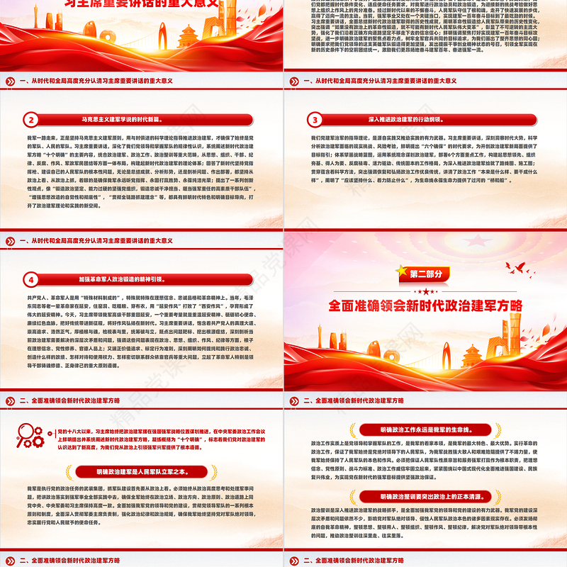 大气精美新时代新征程政治建军的科学指南PPT课件