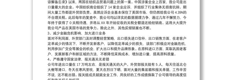 工人先锋号事迹材料(多篇例文)