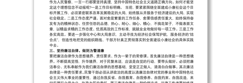 关于公安民警培训个人心得体会范本