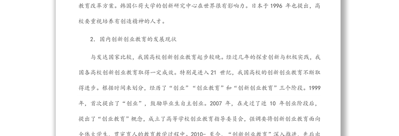 创新创业教育改革项目申报材料汇总