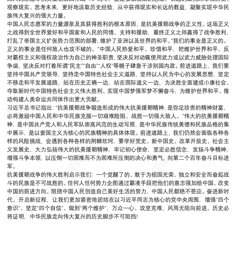 2021伟大的抗美援朝精神解读党课讲稿三篇