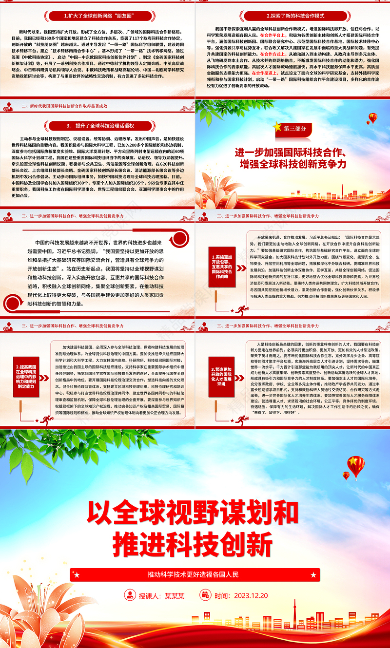 为推进科技创新加载全球视野 ppt大气精简风推动科学技术发展党支部微党课下载