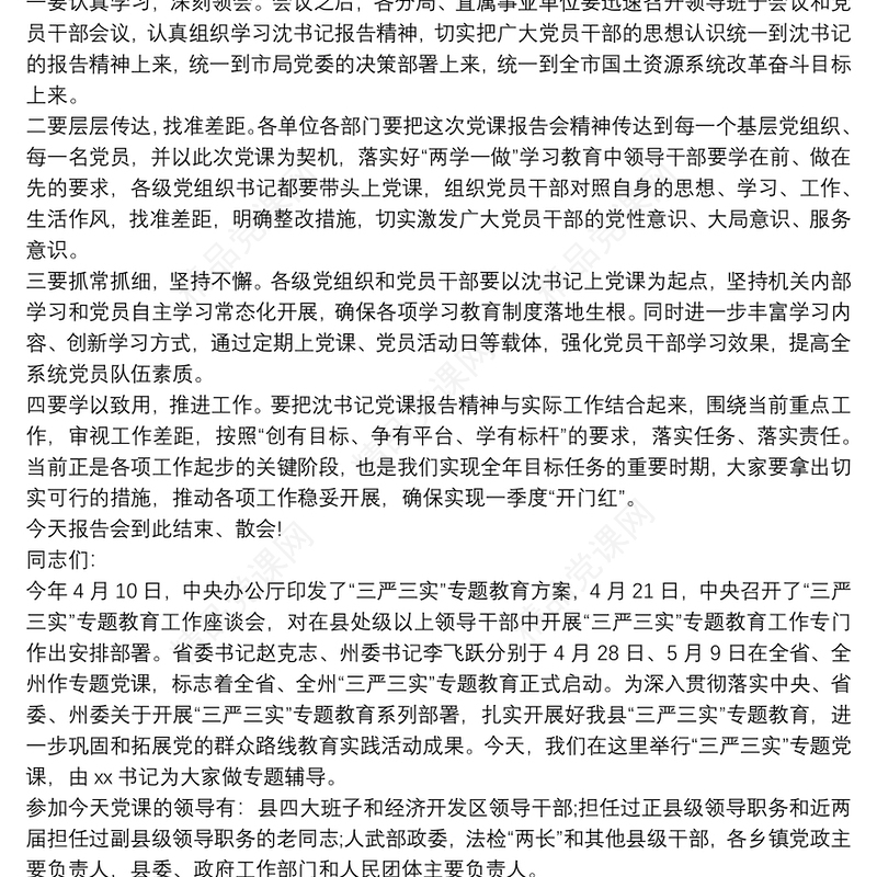 主题党课主持词_主题党课主持词三篇