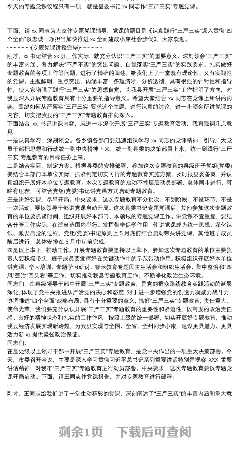 主题党课主持词_主题党课主持词三篇