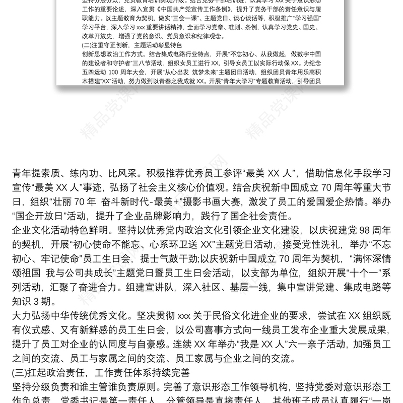 20xx年意识形态工作总结 20xx年意识形态工作计划3篇