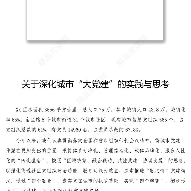 组织工作改革创新案例