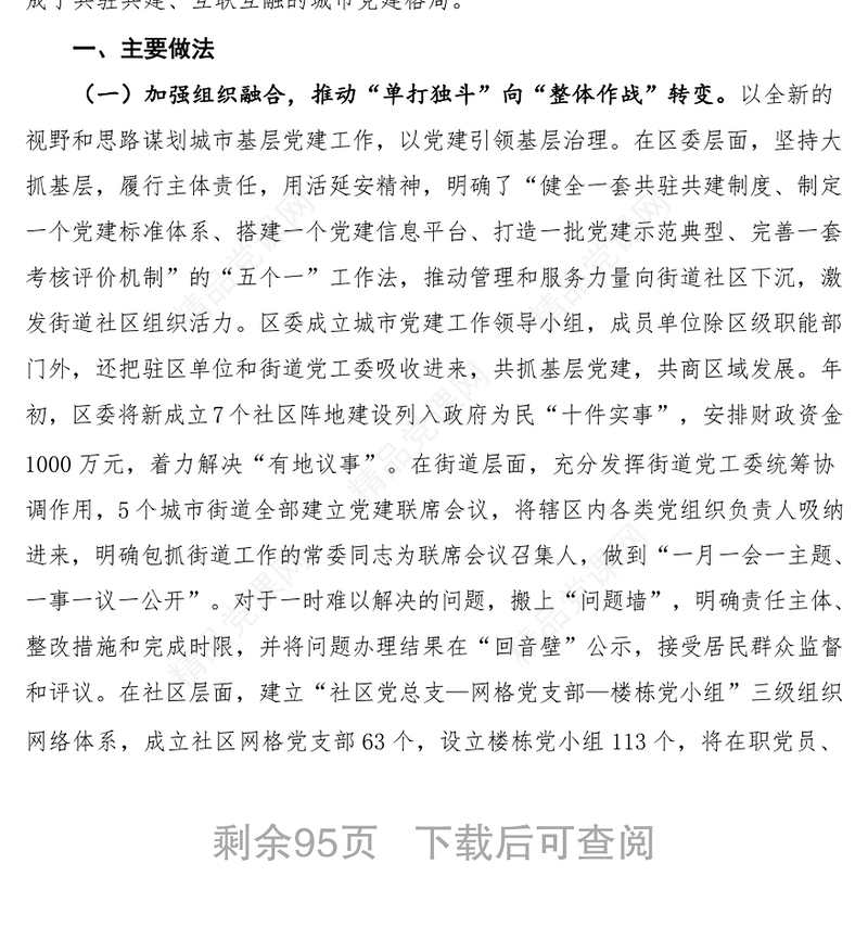 组织工作改革创新案例