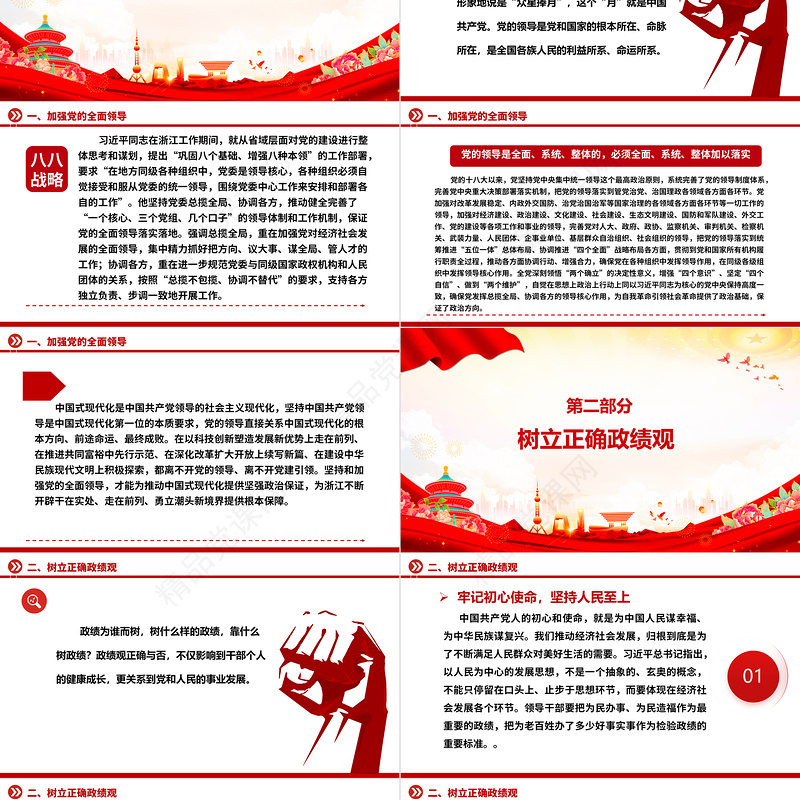 坚持全面从严治党，深入推进党的建设 ppt红色大气学习习近平新时代党建思想党组织党支部党课课件