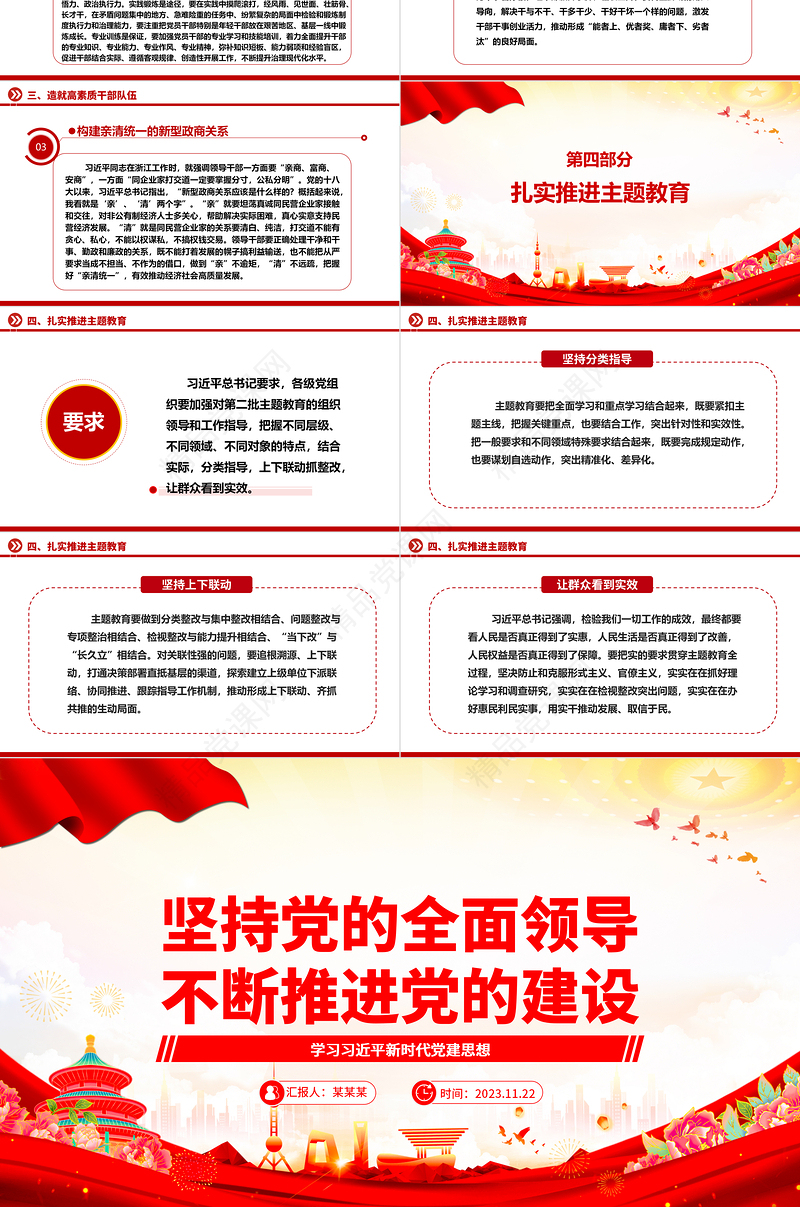 坚持全面从严治党，深入推进党的建设 ppt红色大气学习习近平新时代党建思想党组织党支部党课课件