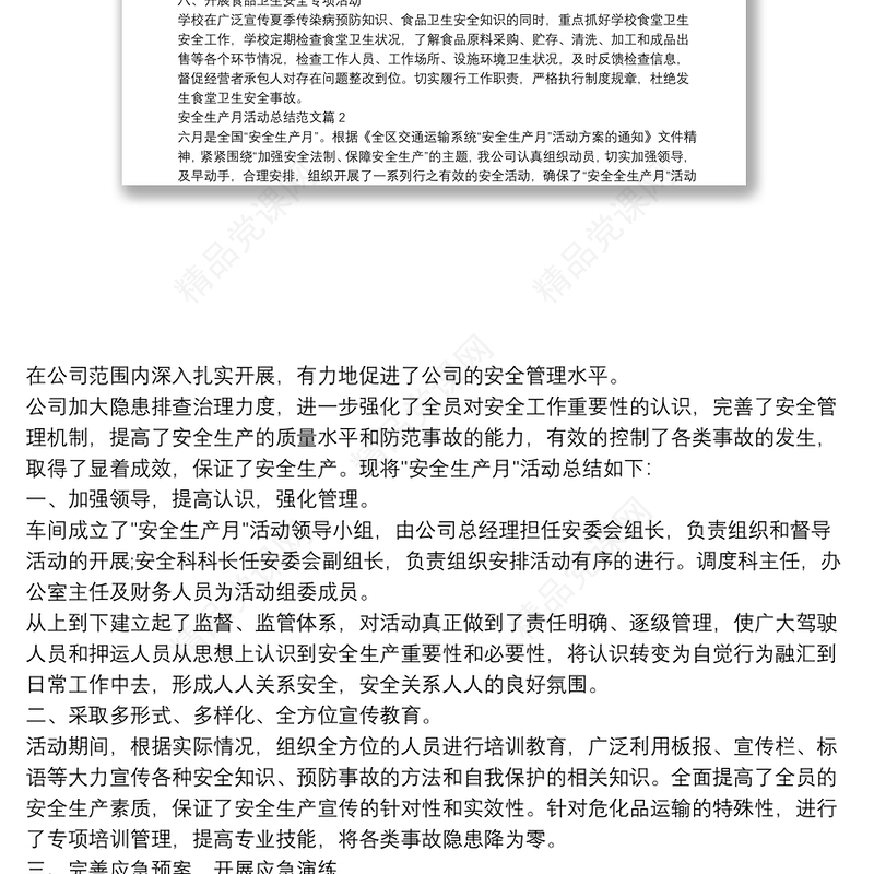 安全生产月活动总结范文8篇