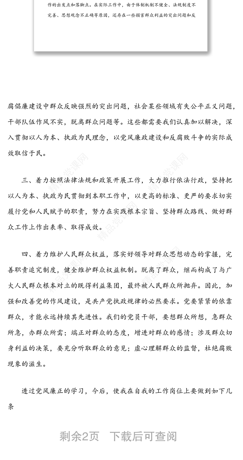 年党风廉政建设心得体会