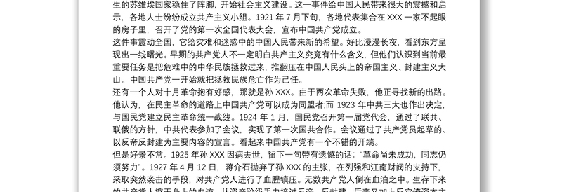 学习党的光辉历史：党史知识专题党课讲稿8篇