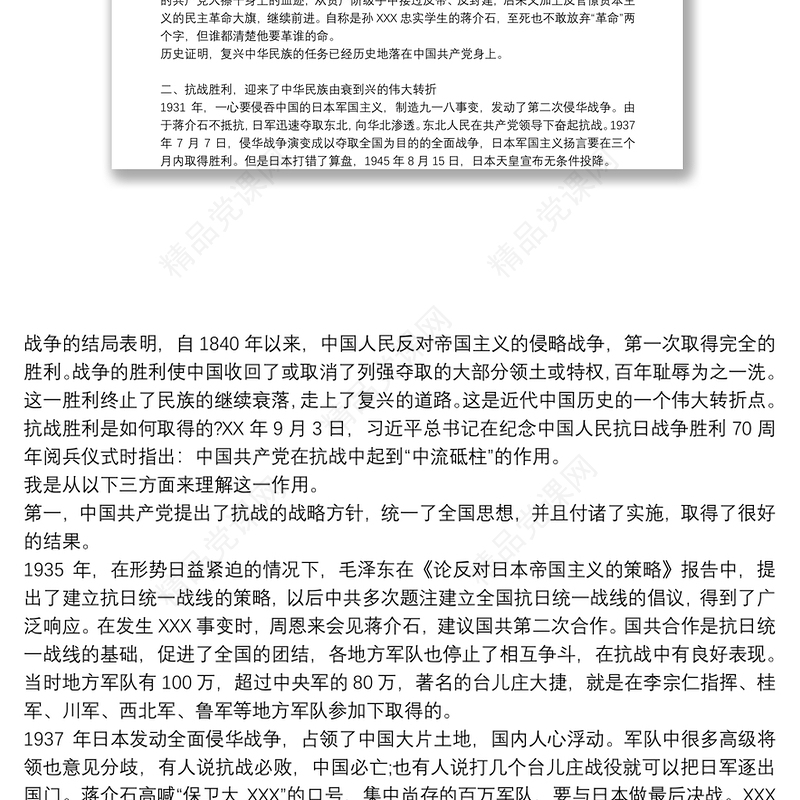 学习党的光辉历史：党史知识专题党课讲稿8篇