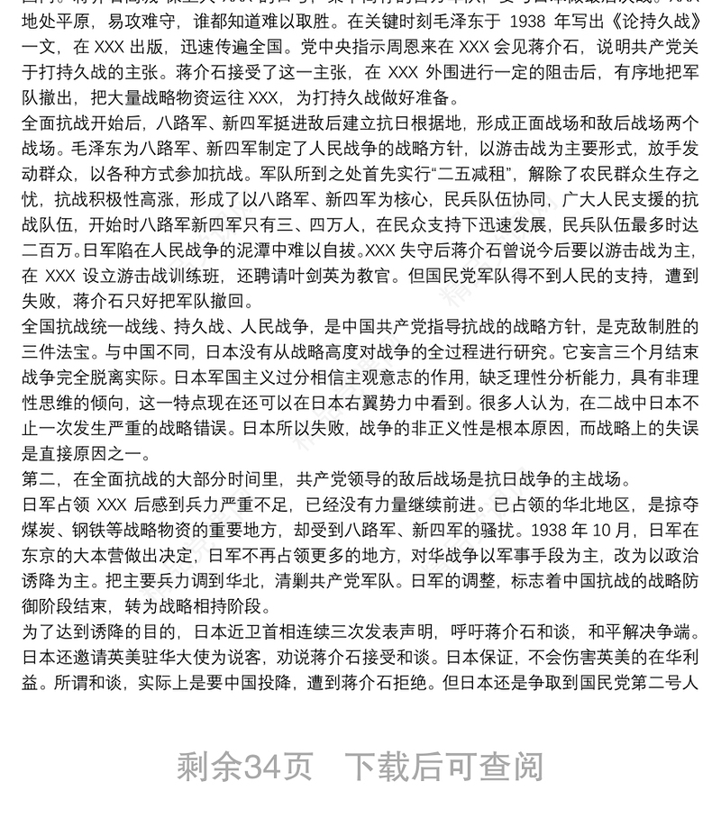 学习党的光辉历史：党史知识专题党课讲稿8篇