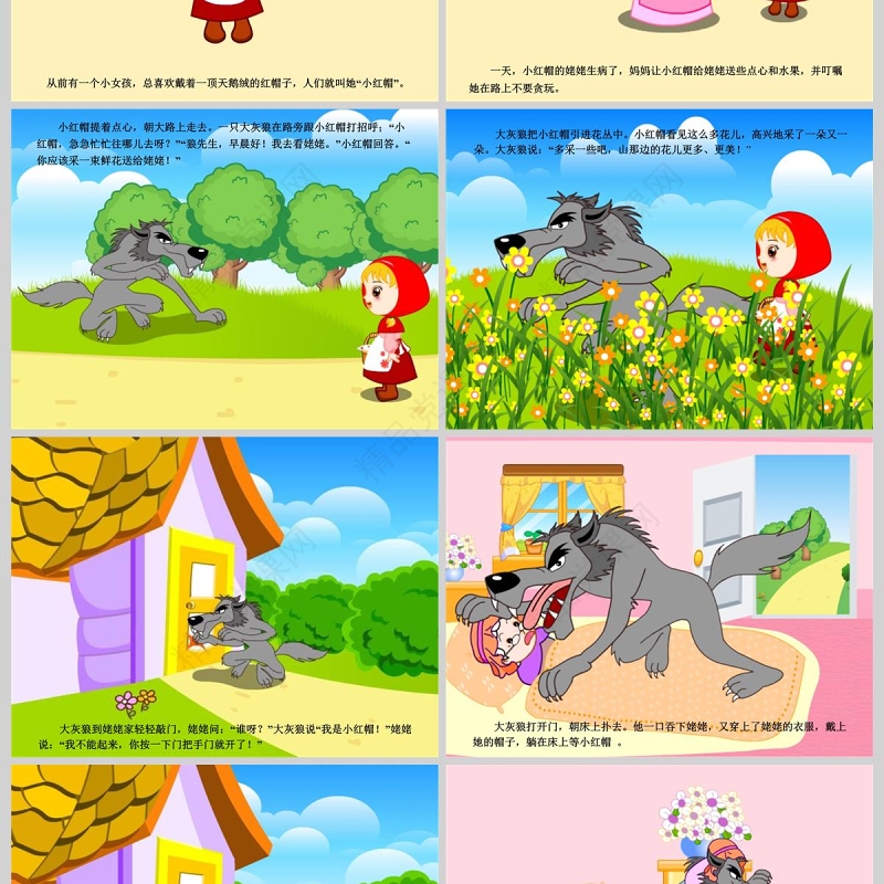 《小红帽》绘本故事PPT课件