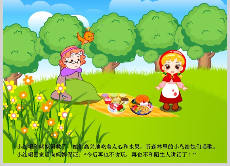  《小红帽》绘本故事PPT课件