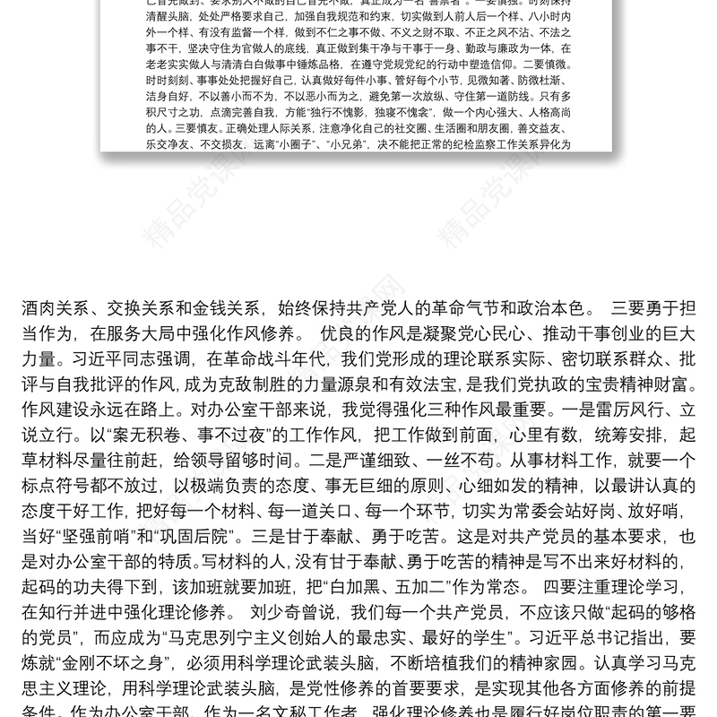 村级党支部党史学习教育动员讲话发言