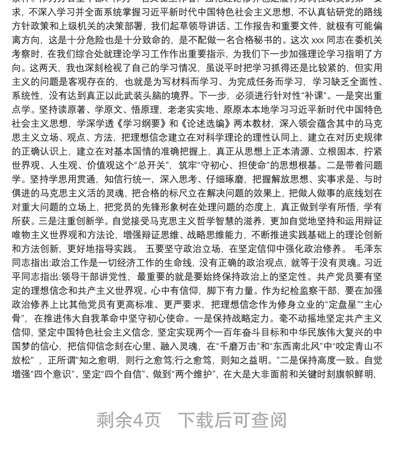 村级党支部党史学习教育动员讲话发言