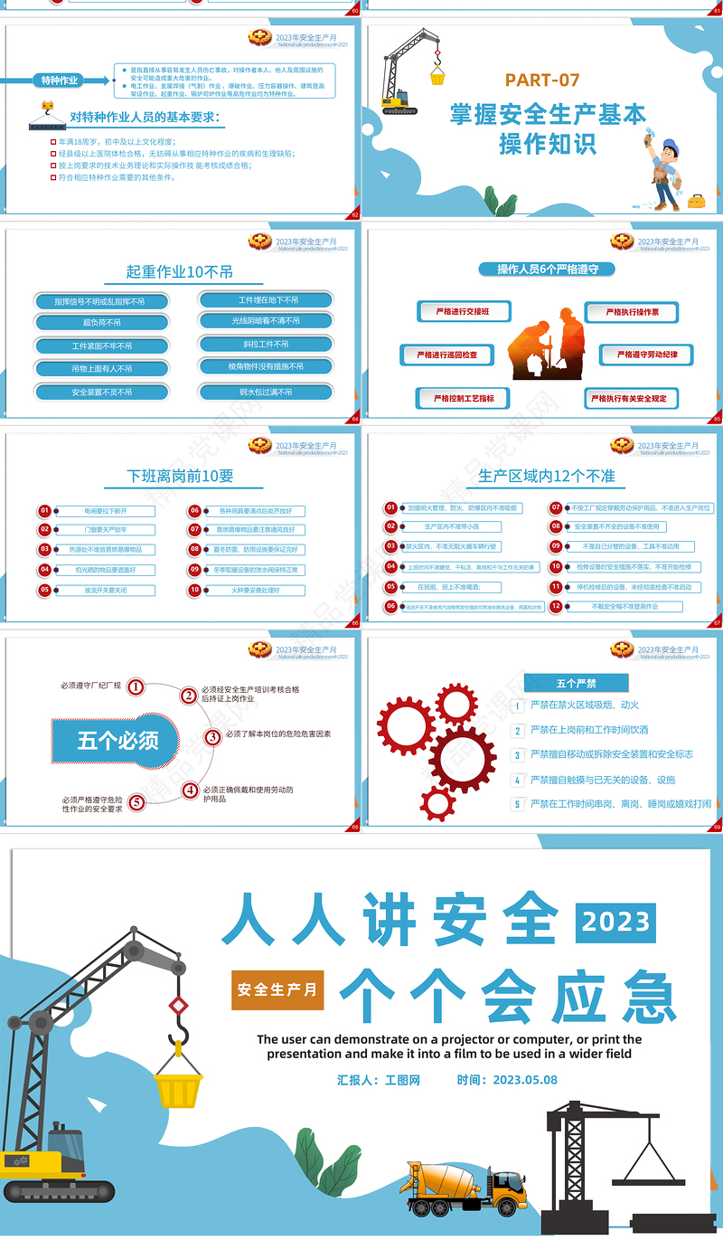 2023安全生产月PPT简洁大气人人讲安全个个会应急企业安全生产专题课件下载