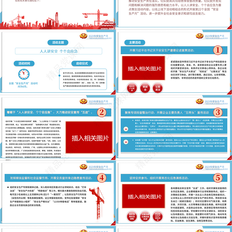 2023安全生产月PPT简洁大气人人讲安全个个会应急企业安全生产专题课件下载
