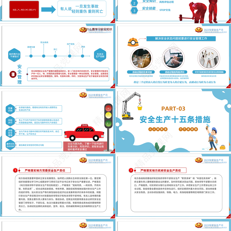 2023安全生产月PPT简洁大气人人讲安全个个会应急企业安全生产专题课件下载